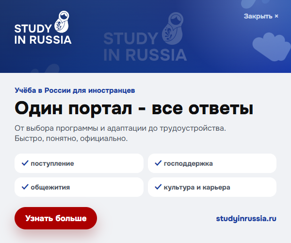 На рекламном попапе изображён портал для иностранных студентов с заголовком 