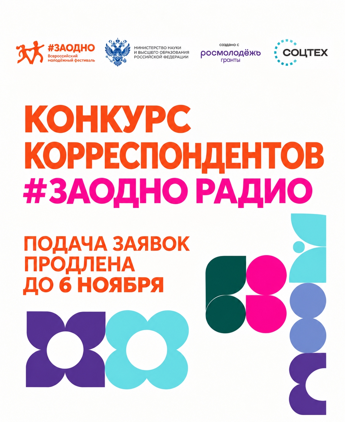 Стань голосом #ЗАОДНО