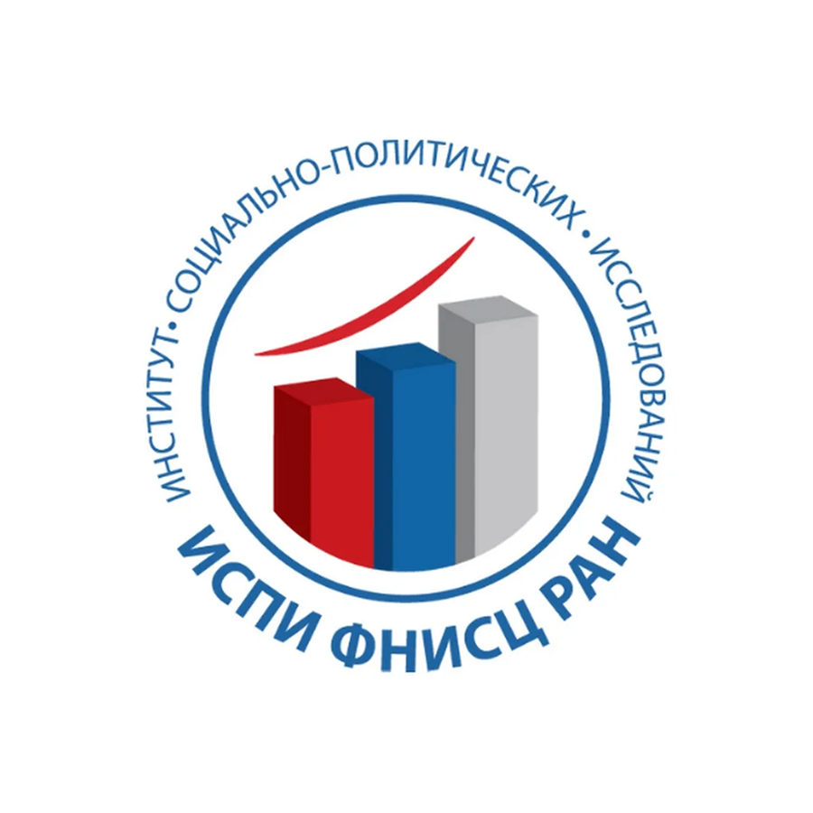 Институт социально-политических исследований Федерального научно-исследовательского социологического центра Российской академии наук