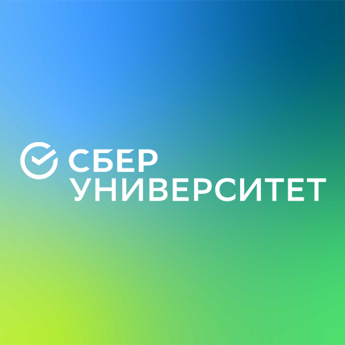 Сбер Университет
