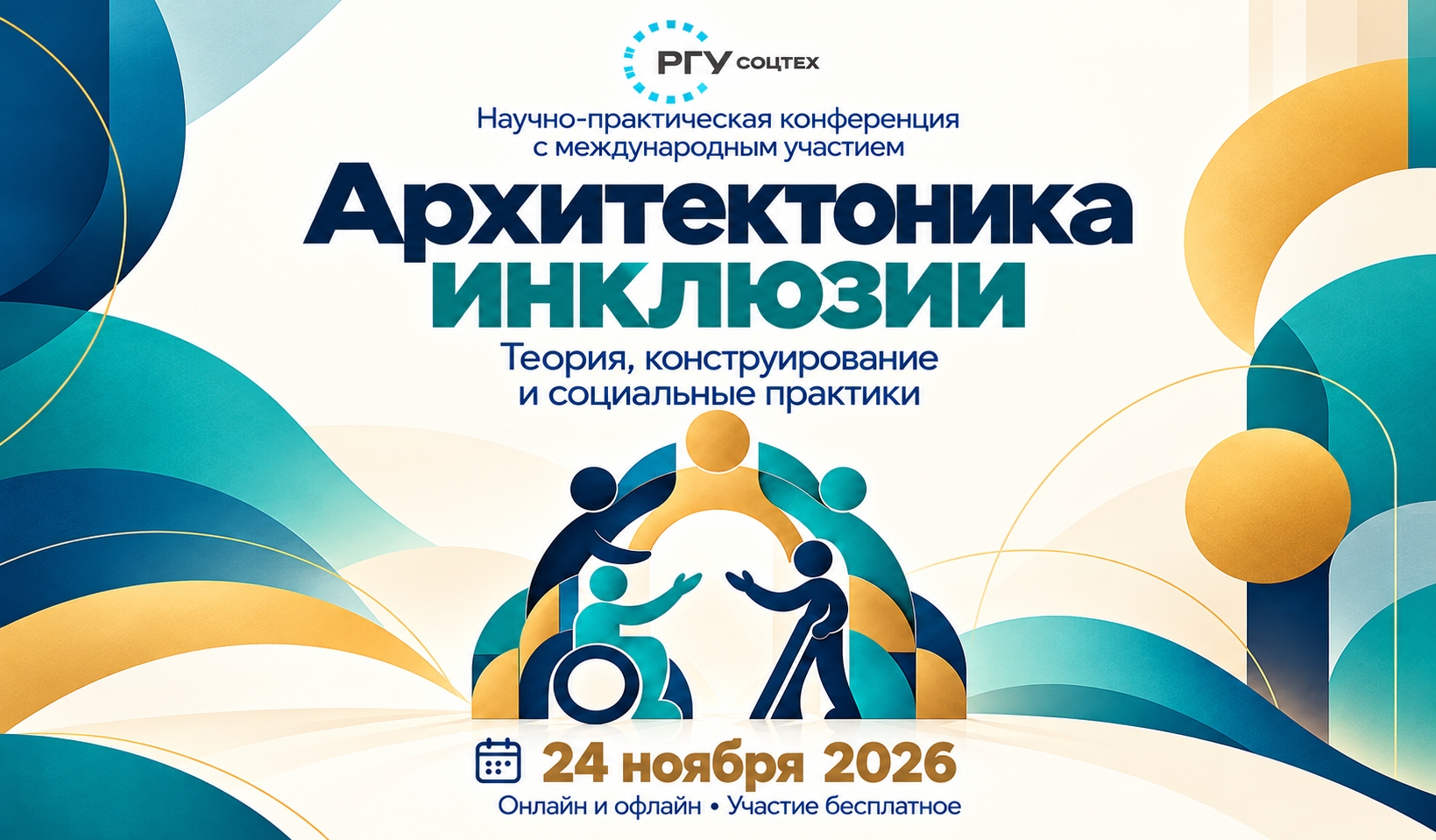 Регистрация и важные даты