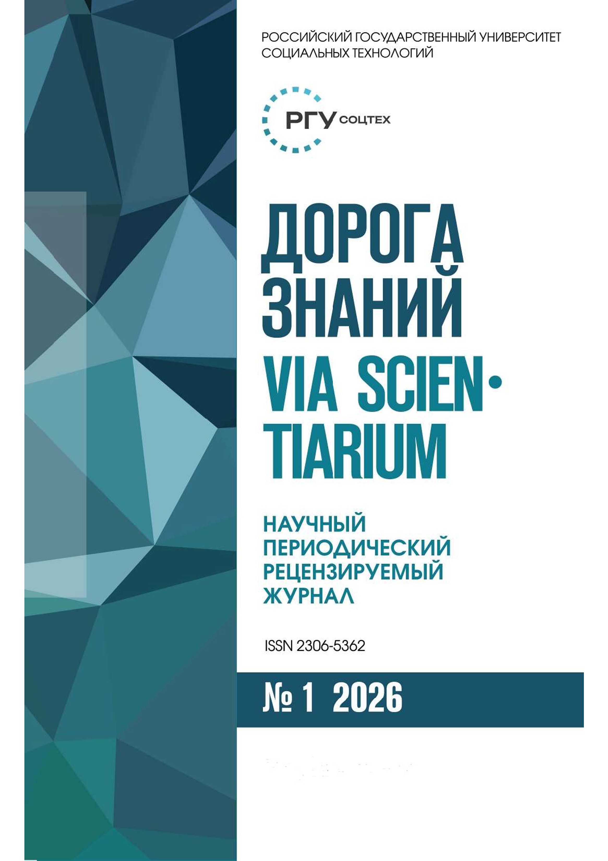 Обложка научного журнала