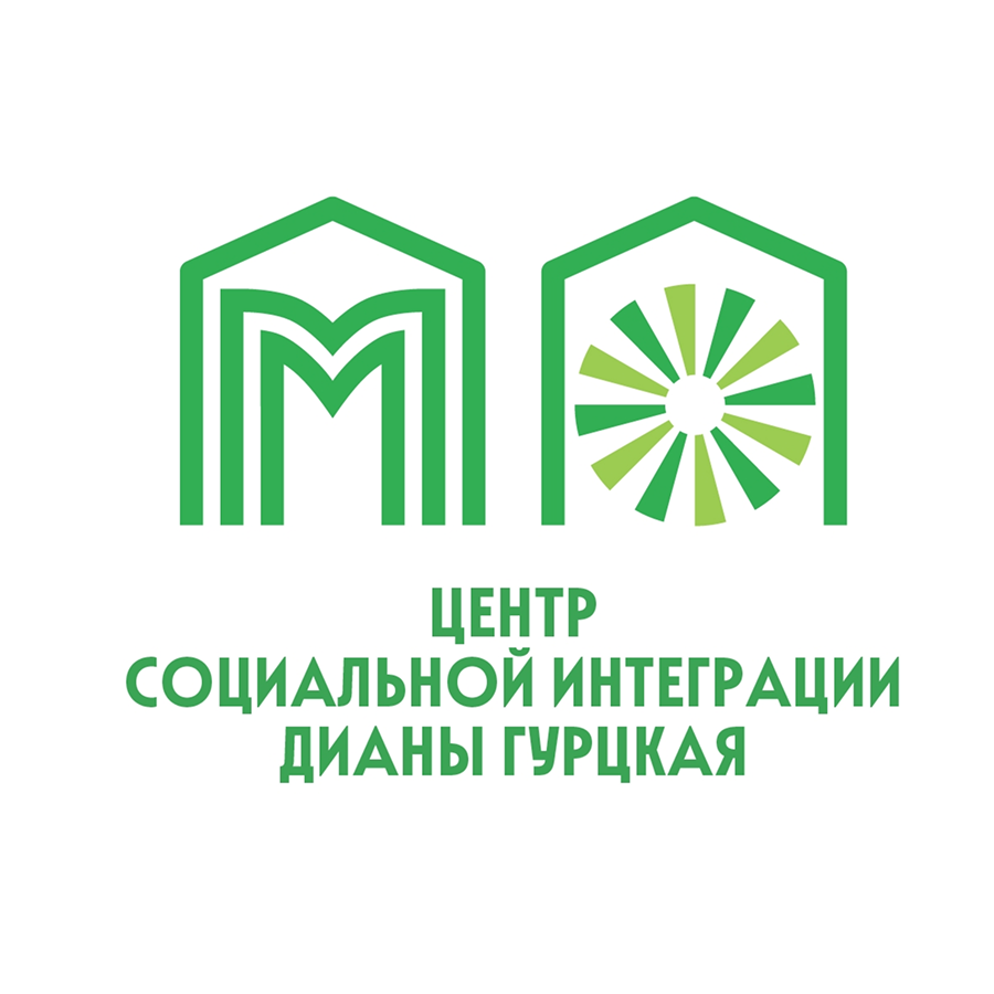 Государственное бюджетное учреждение города Москвы “Центр социальной интеграции Дианы Груцкая” департамента труда и социальной защиты населения города Москвы