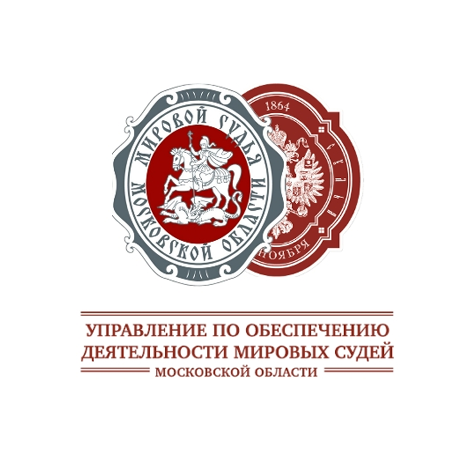 Департамент по обеспечению деятельности мировых судей Московской области