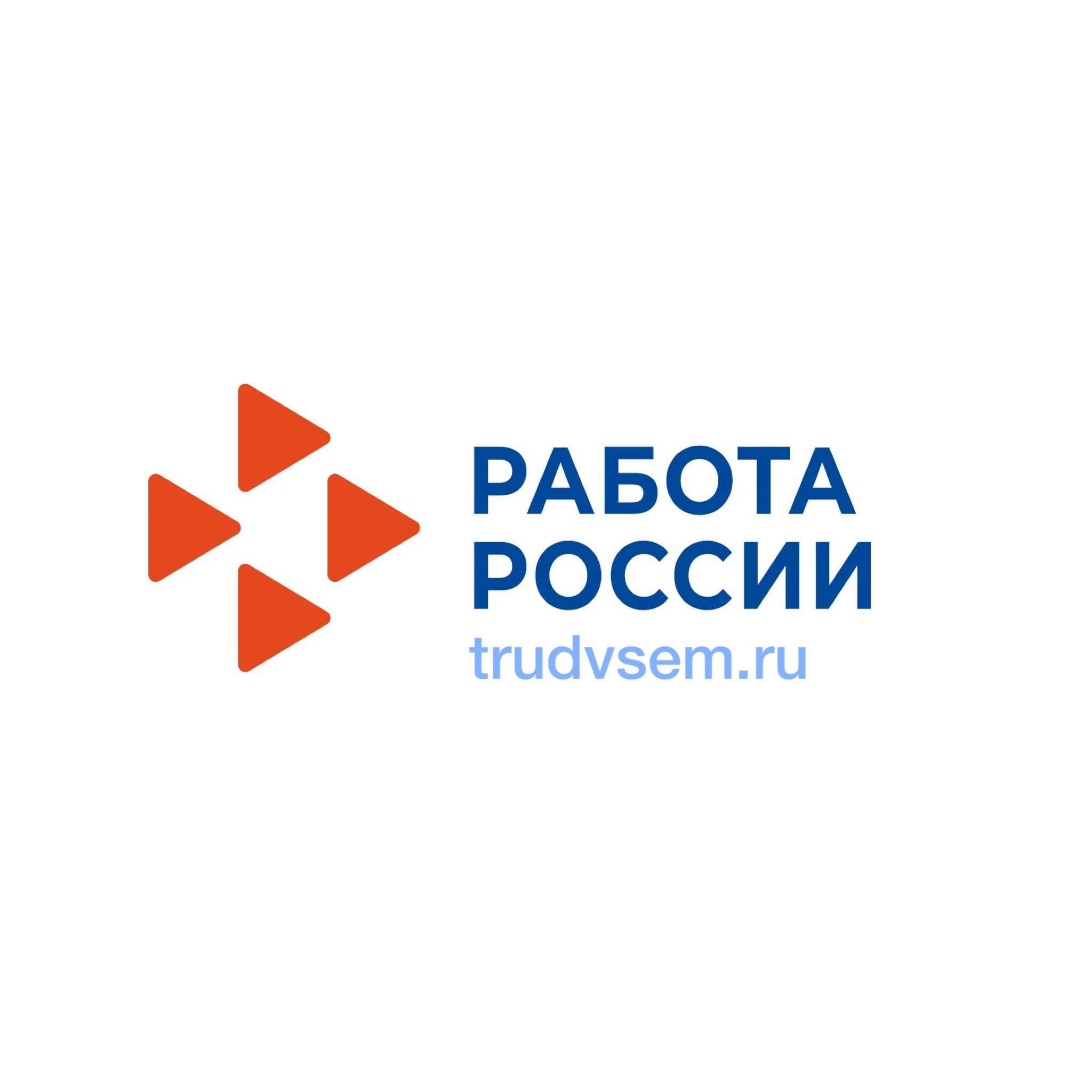Работа России