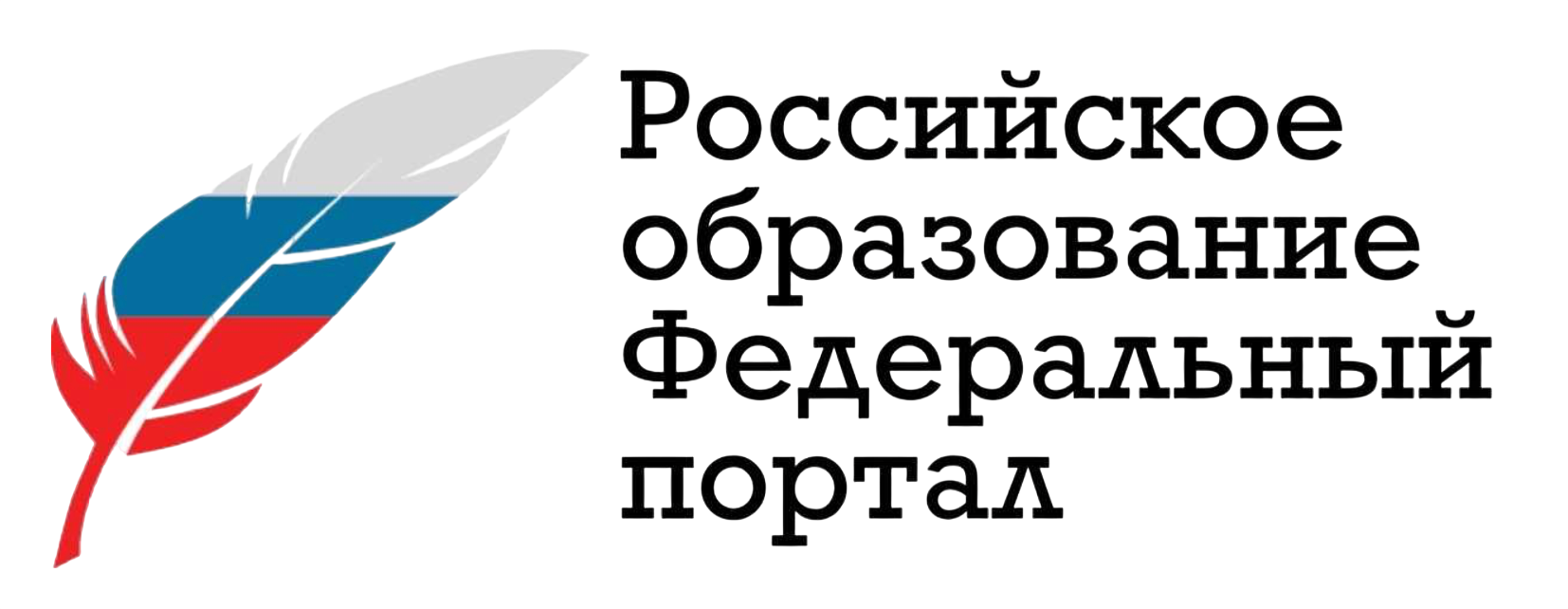 Федеральный портал «Российское образование»
