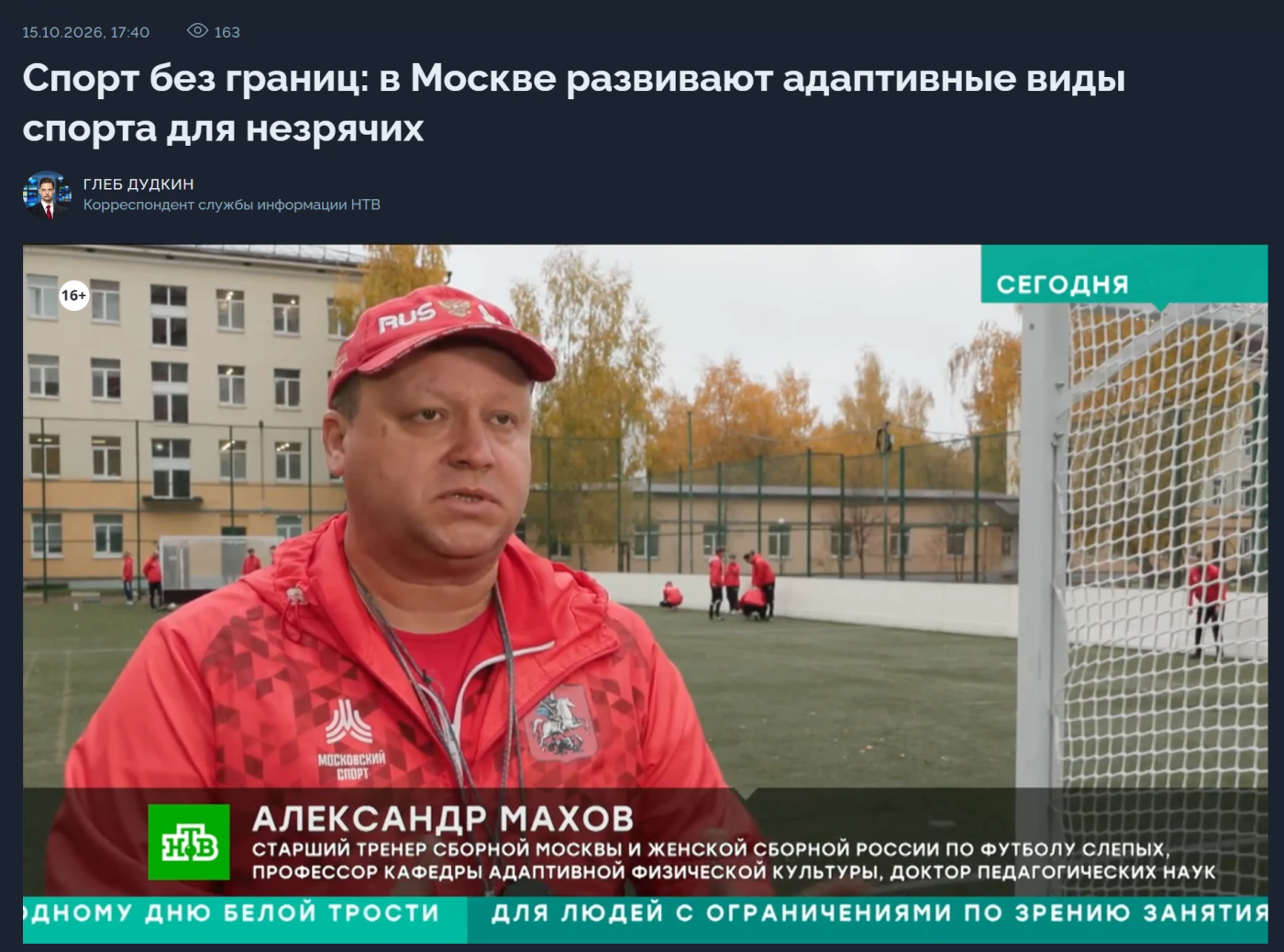 Футболисты РГУ СоцТех стали героями сюжета НТВ