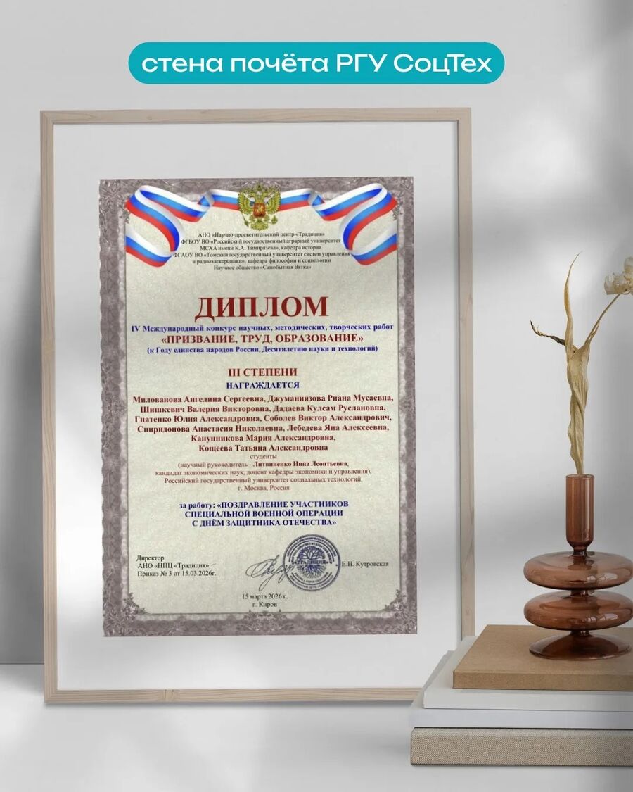 Студенты РГУ СоцТех — среди призёров международного конкурса «Призвание, труд, образование»
