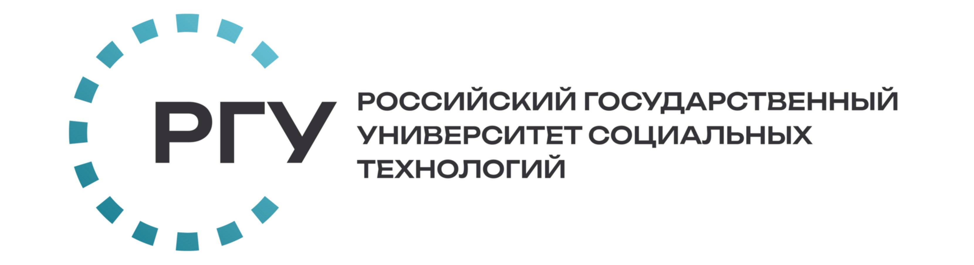 Российский государственный университет социальных технологий