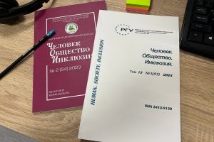 РГУ СоцТех ищет новых авторов в научный журнал «Человек. Общество. Инклюзия»