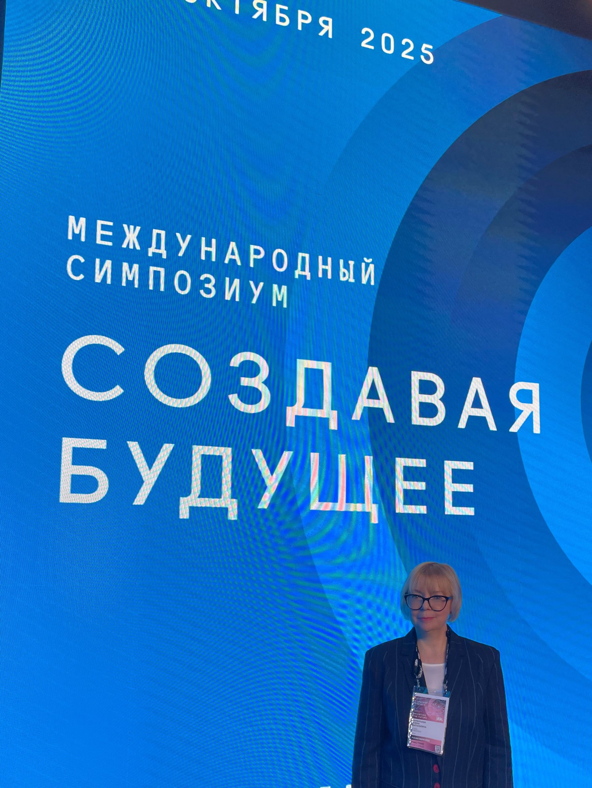 Терентьева Е.В. Симпозиум Создавая будущее