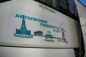От Тамбова до Волгограда: участники «Победного рейса 2.0» завершили свой маршрут памяти