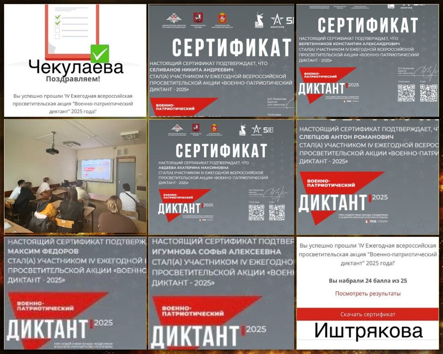 collage_прохождение_Военно-патриотического_диктанта (1)