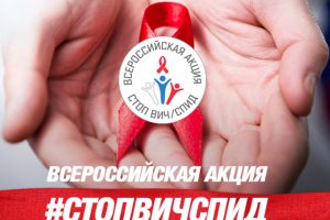 28 ноября - 4 декабря 2016 года состоится Всероссийская акция #СТОПВИЧСПИД