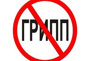 О профилактике гриппа и ОРВИ