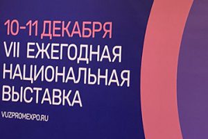 VII Ежегодная национальная выставка «ВУЗПРОМЭКСПО»: презентация проектов МГГЭУ