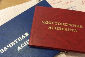 21 января – Международный день аспиранта!