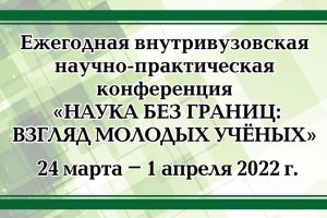 В МГГЭУ состоится ежегодная научно-практическая конференция  «Наука без границ: взгляд молодых ученых»