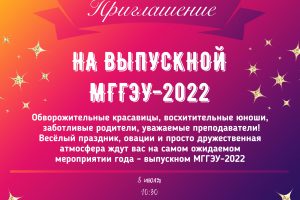 Всероссийский студенческий выпускной 2022