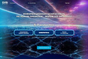 Студенты МГГЭУ впервые приняли участие во всероссийском форуме GIS DAYS 2022