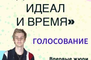 Подводим итоги Конкурса студенческих работ «ДУХОВНЫЙ ИДЕАЛ И ВРЕМЯ»