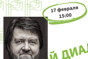 «Открытый диалог» ко Дню защитника Отечества в МГГЭУ