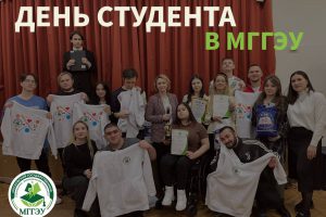 День студента в МГГЭУ: итоги