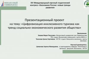 Студентка факультета экономики МГГЭУ стала призером XIV Международного научного студенческого конгресса «Экономика России: новые тренды развития»