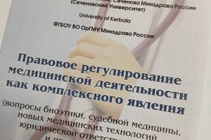 В МГГЭУ состоялся межвузовский круглый стол «Правовое регулирование медицинской деятельности как комплексного явления»