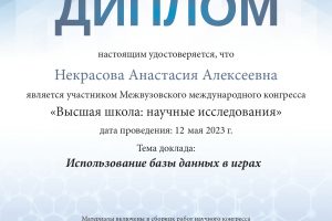 Студенты факультета цифровых технологий и кибербезопасности представили МГГЭУ на Межвузовском международном конгрессе