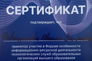 Психологи МГГЭУ выступили с лекцией на Всероссийском форуме в Ростове на Дону