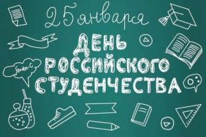 Поздравление ректора МГГЭУ Игоря Михалёва с Днём российского студенчества