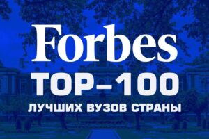 РГУ СоцТех в ТОП-100 лучших российских ВУЗов!