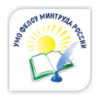 Учебно-методическое объединение федеральных казенных профессиональных образовательных учреждений, подведомственных Министерству труда и социальной защиты Российской Федерации