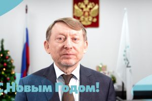 Поздравление ректора РГУ СоцТех с Новым годом